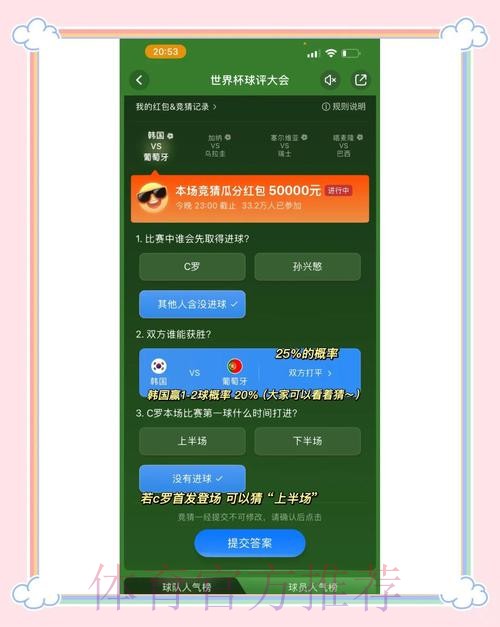 世界杯竞猜平台多样玩法全解析