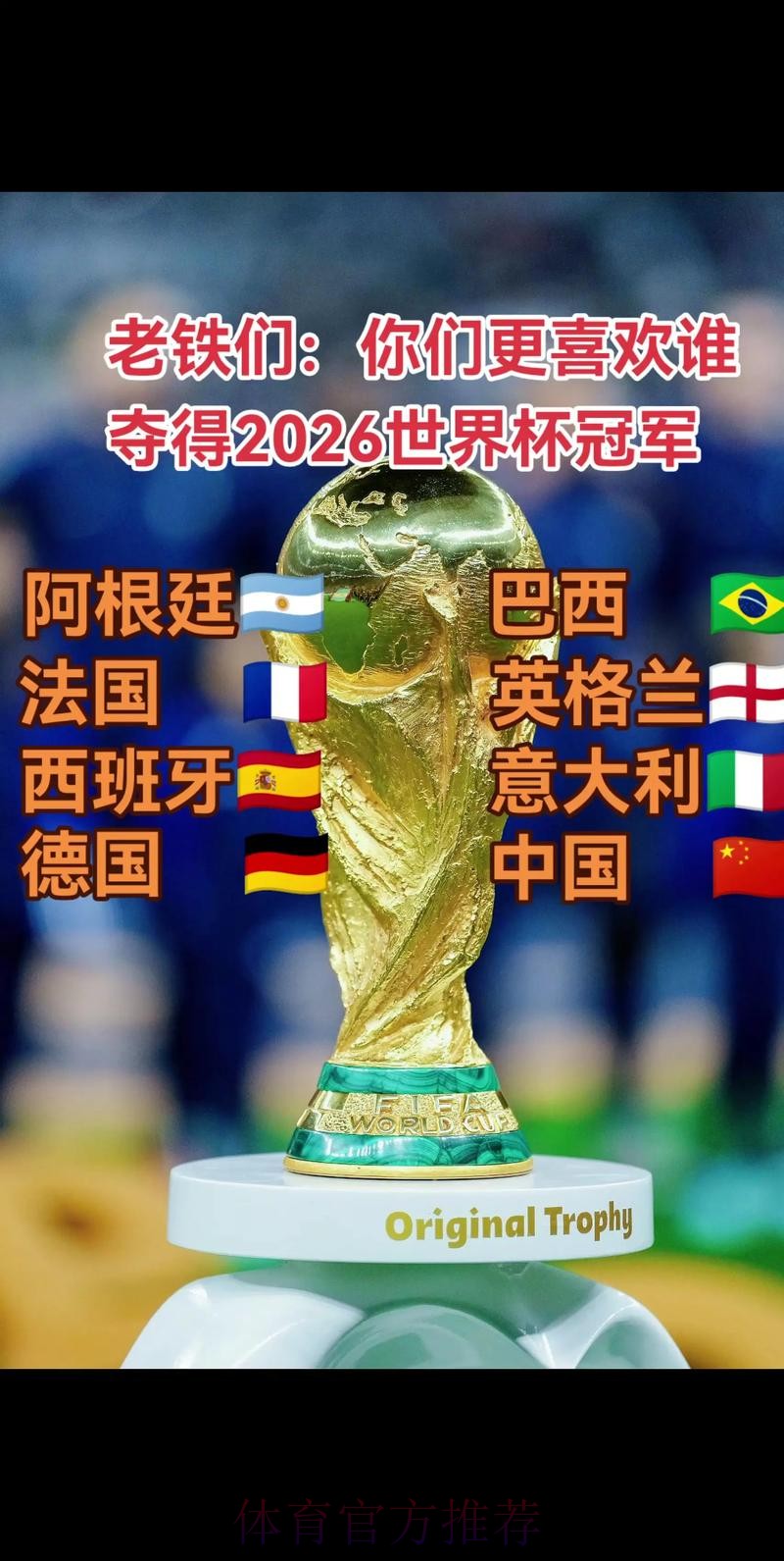 2026世界杯展望：南美洲豪强能否问鼎冠军